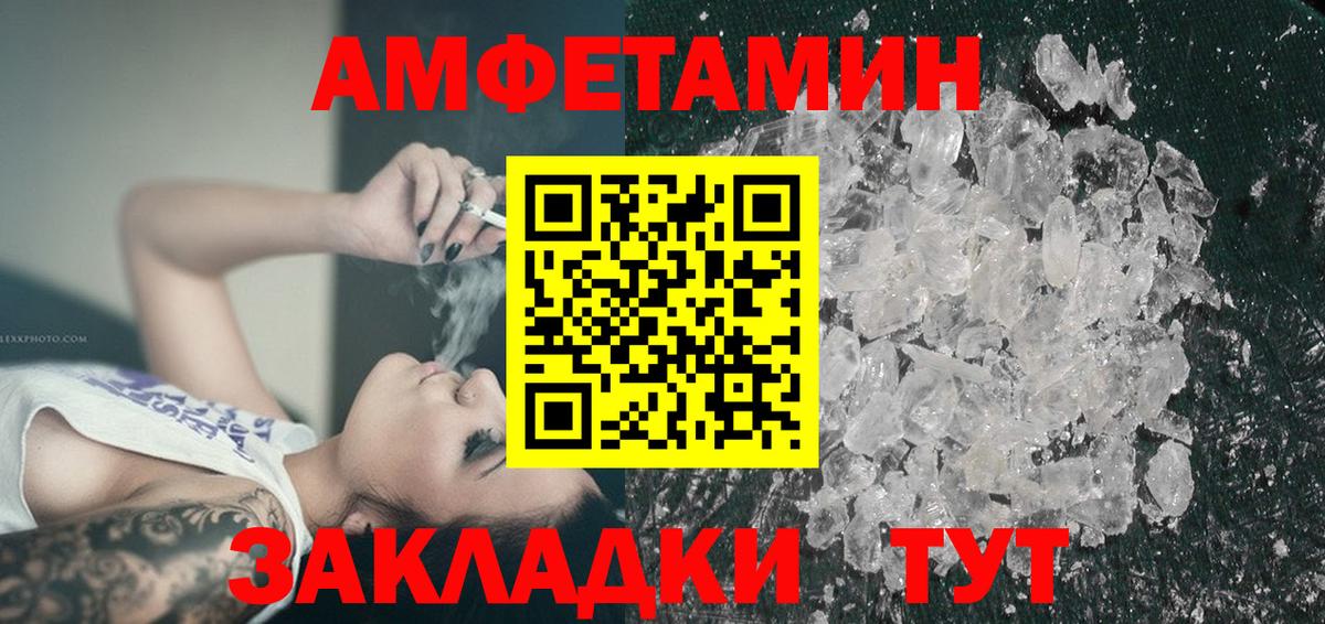 Первоуральск  Amphetamine  Вход с VPN  АМФ Розовый 