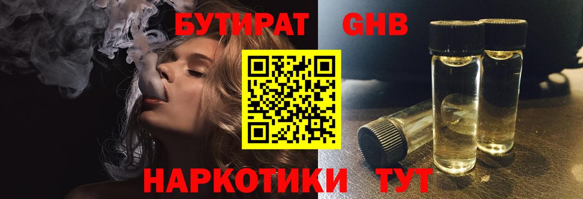БУТИРАТ  БУТИРАТ жидкий экстази  Вход с VPN  Первоуральск 