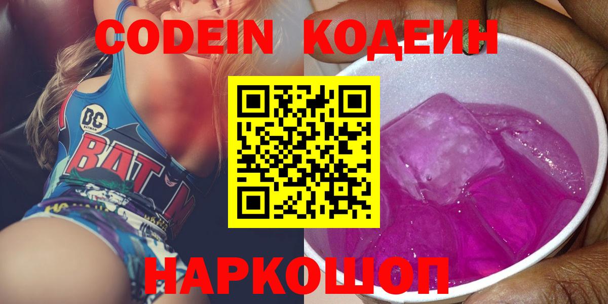 Кодеиновый сироп Lean напиток Lean (лин)  Вход с VPN  Первоуральск 