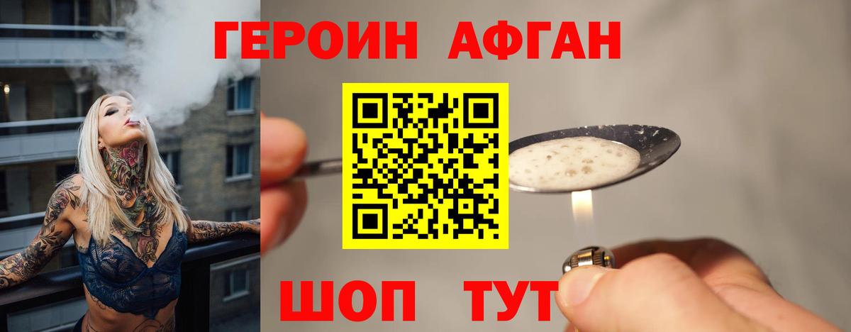 Первоуральск  Героин герыч  Героин  Вход с VPN 